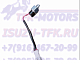 8980230500 8981860030 8982564180 Датчик заднего хода/горного тормоза NQR71/NQR75/NQR90/NPR75 (с овальной фишкой) JMC - isuzu-tfk